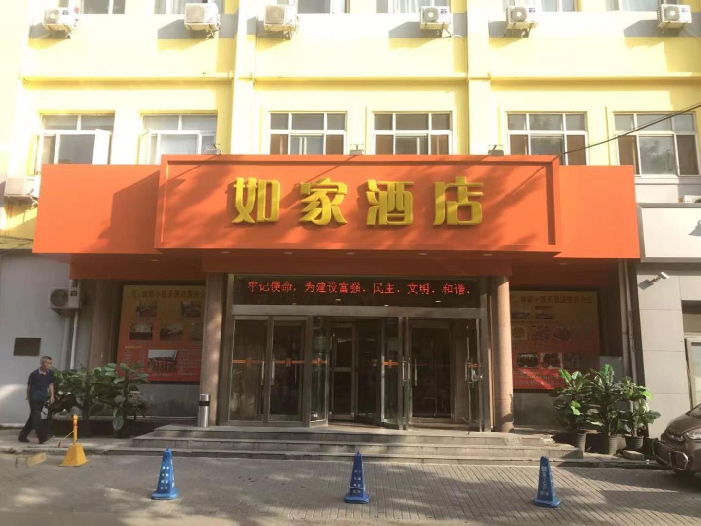 Home Inn Beijing Xiaoxitian Екстер'єр фото